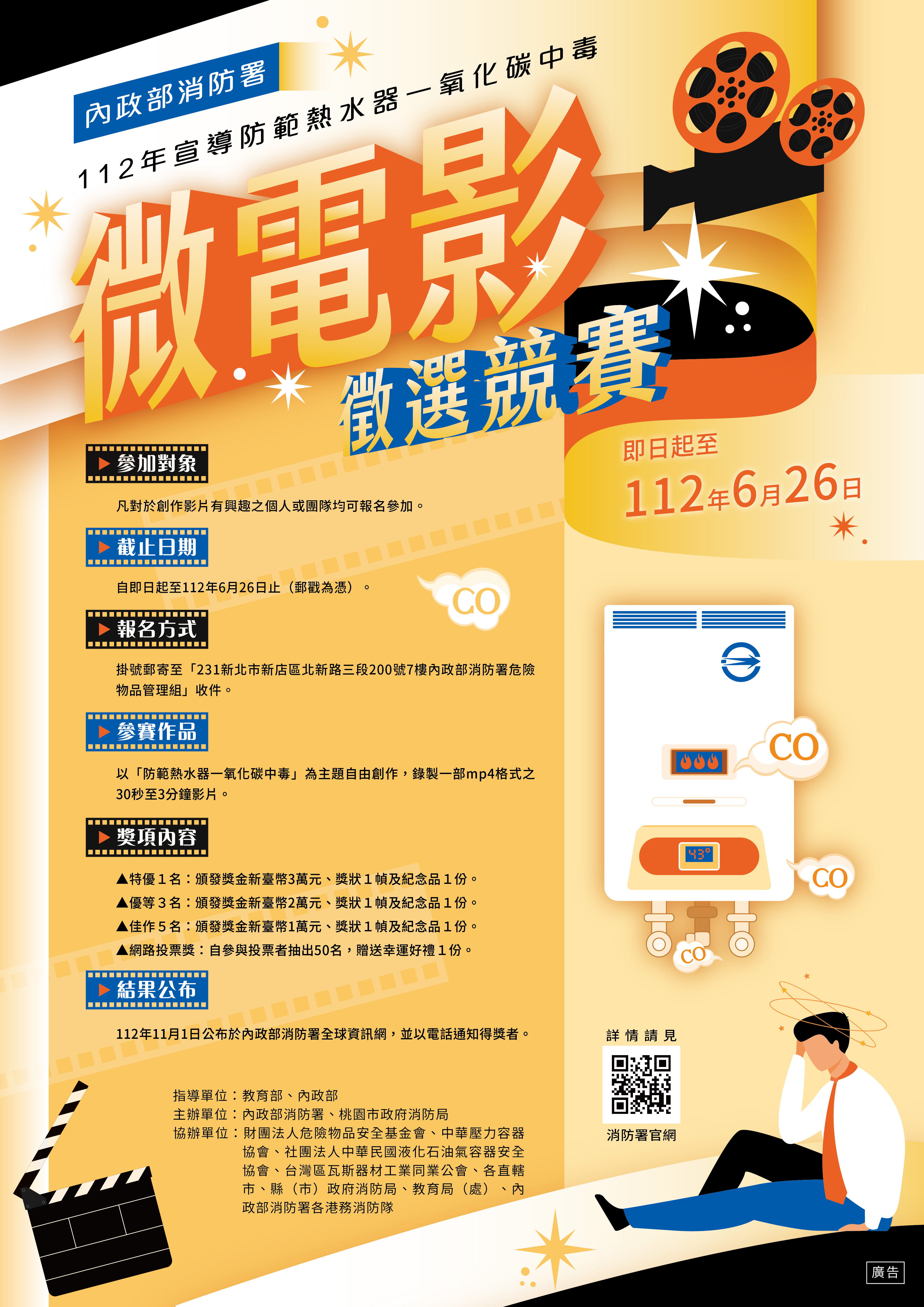 防範熱水器一氧化碳中毒微電影徵選競賽.jpg